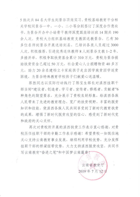 云南景谷给陕西师范大学的感谢信_01_调整大小.jpg