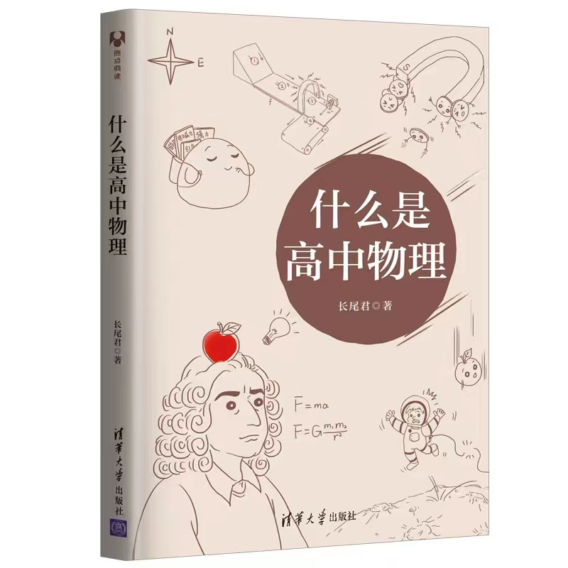 4.物理组-《什么是高中物理》.jpg