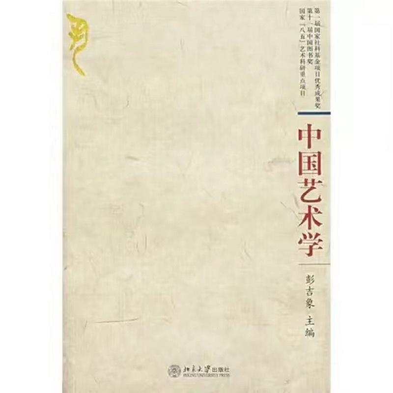 11.音美组-《中国艺术学》.jpg